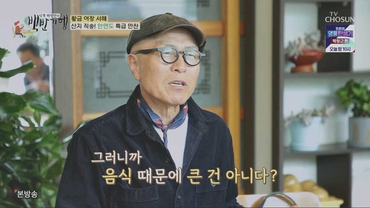 식객 허영만의 백반기행.E201.230520p.H264-F1RST.mp4_20230520_165451.428.jpg