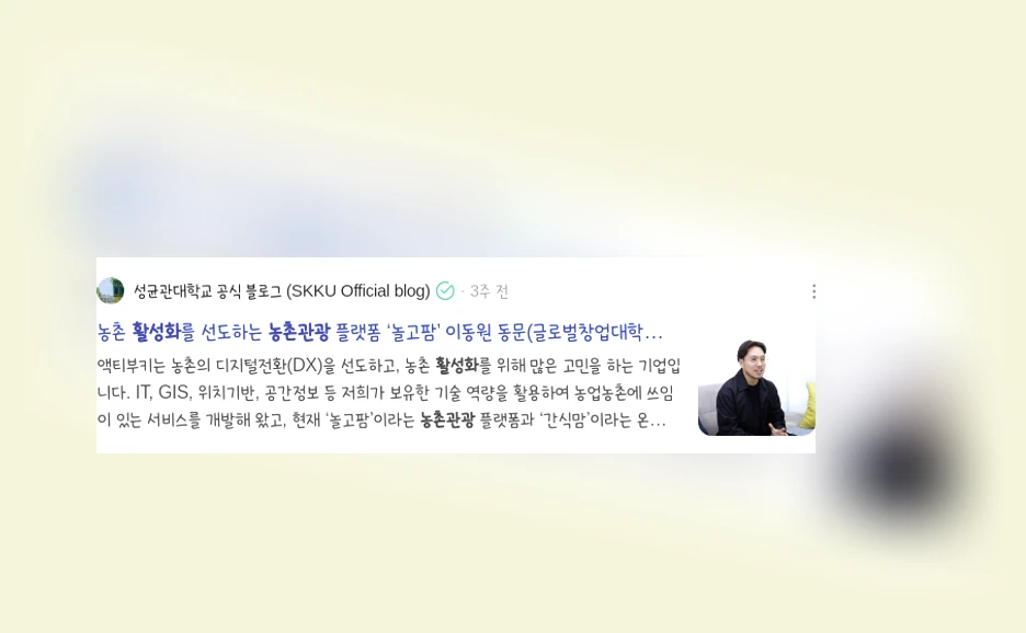 농촌관광 활성화_2_subsection