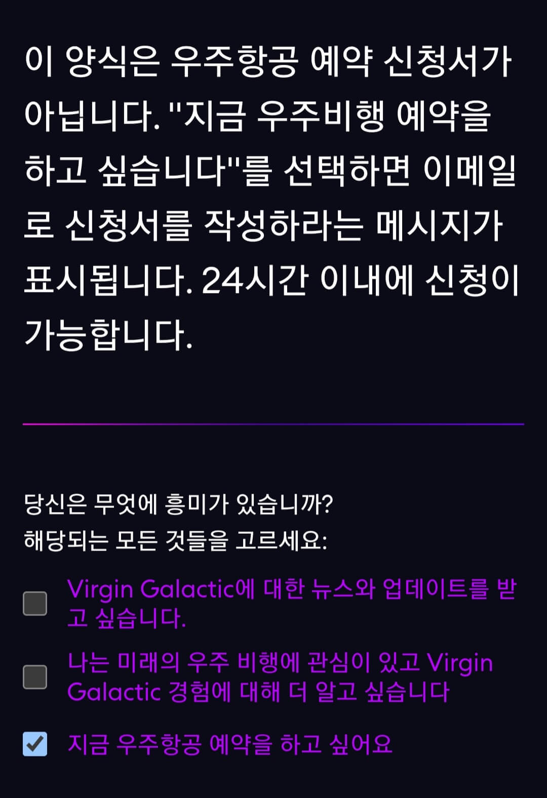 버진갤럭틱-우주여행예약