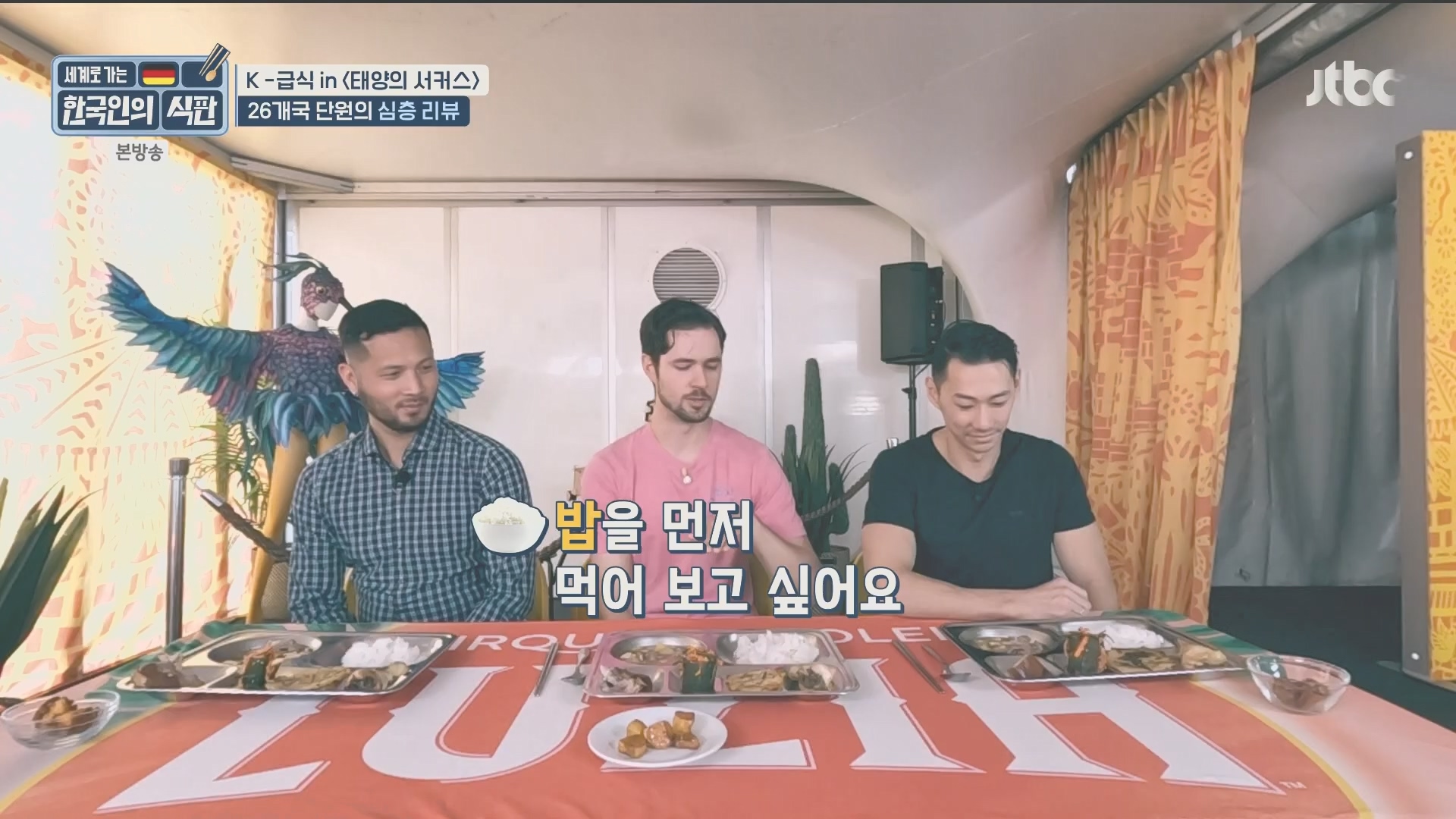 한국인의 식판.E20.230902p.H264-F1RST.mp4_20231021_183058.909.jpg