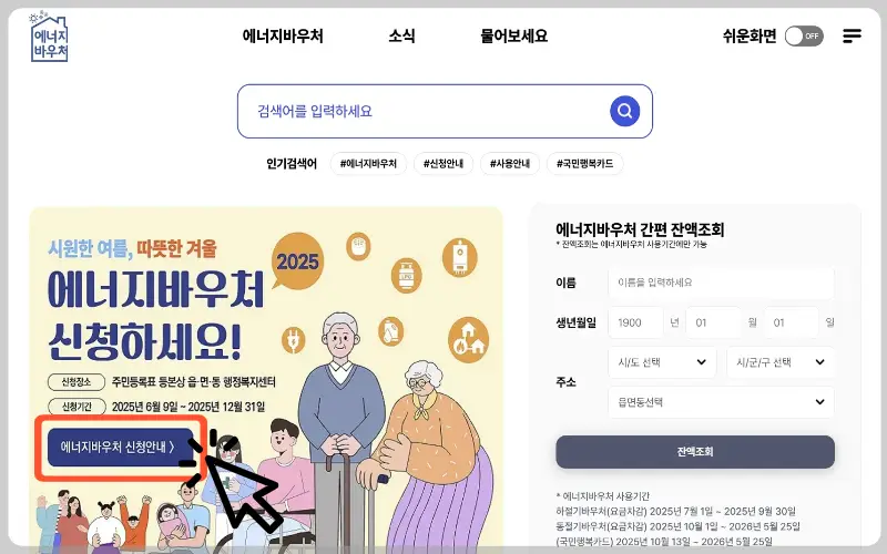 에너지 바우처 신청자격_7