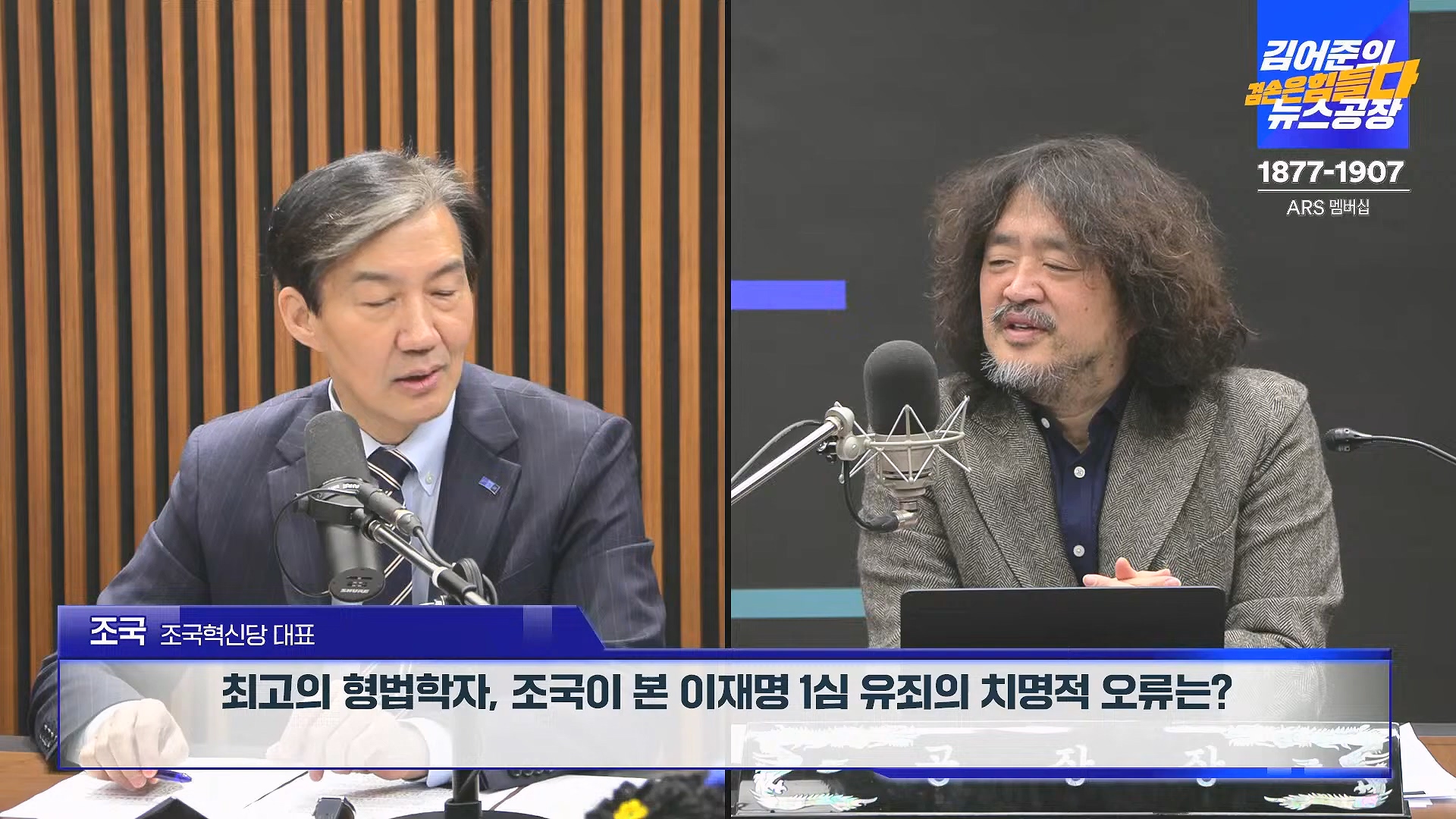 김어준의 겸손은힘들다 뉴스공장 2024년 11월 29일 금요일 [조국, 주병기, THE살롱, 미디어감찰반, 금요미식회, 금요음악회(원민지)].ts_20241130_051215.382.jpg