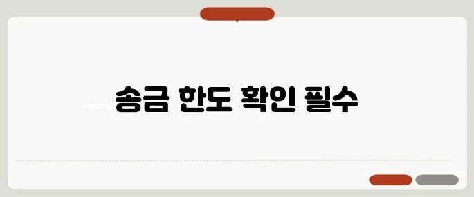 해외송금 한도와 초과 시 대처 방법