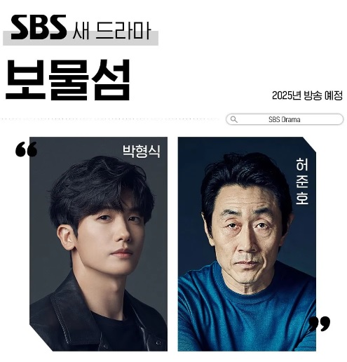 보물섬 기본정보 줄거리 등장인물 출연진 특이사항 원작 박형식 허준호