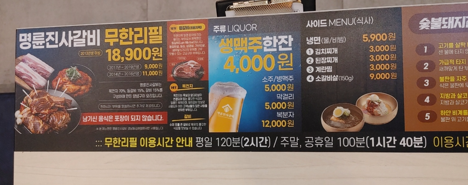 명륜진사갈비 이용시간안내