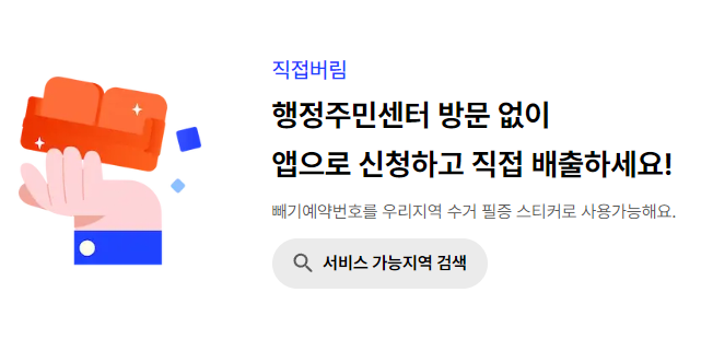 대형폐기물 수거업체