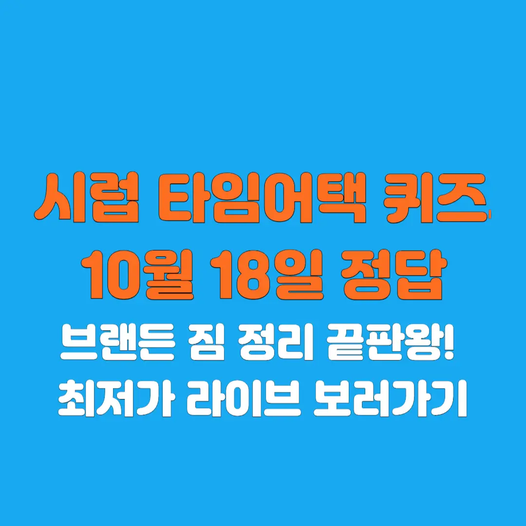 브랜든-짐정리-시럽-타임어택퀴즈