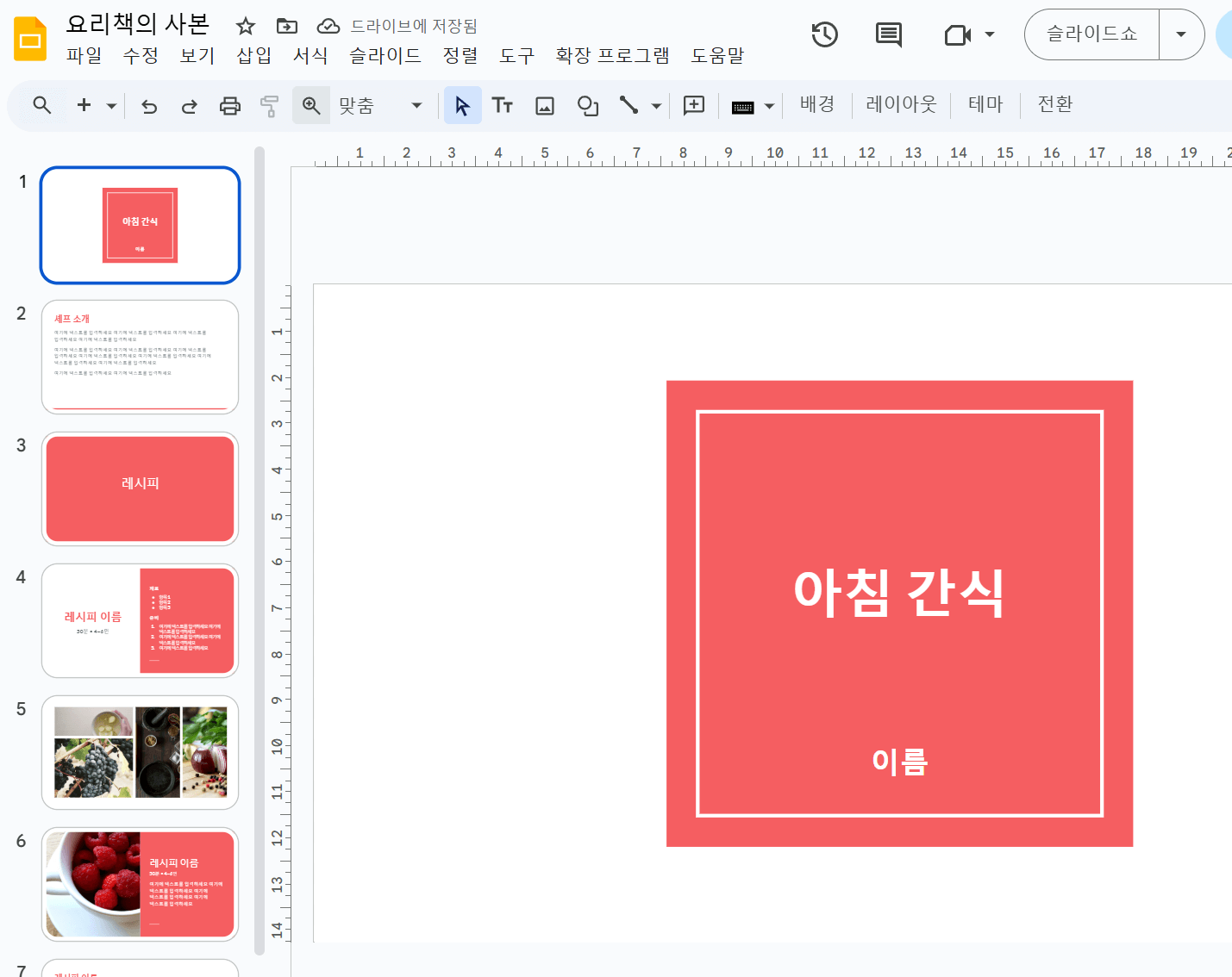 구글 프레젠테이션 무료 템플릿 적용 방법