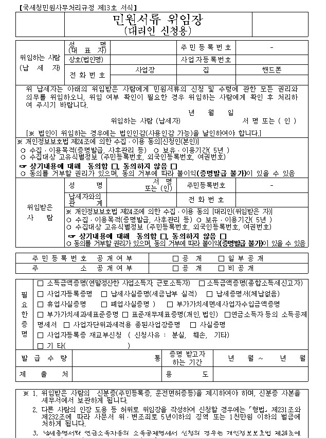 민원서류 위임장 양식
