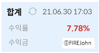  [재테크] 2021년 6월 파이어존의 투자/수익일기