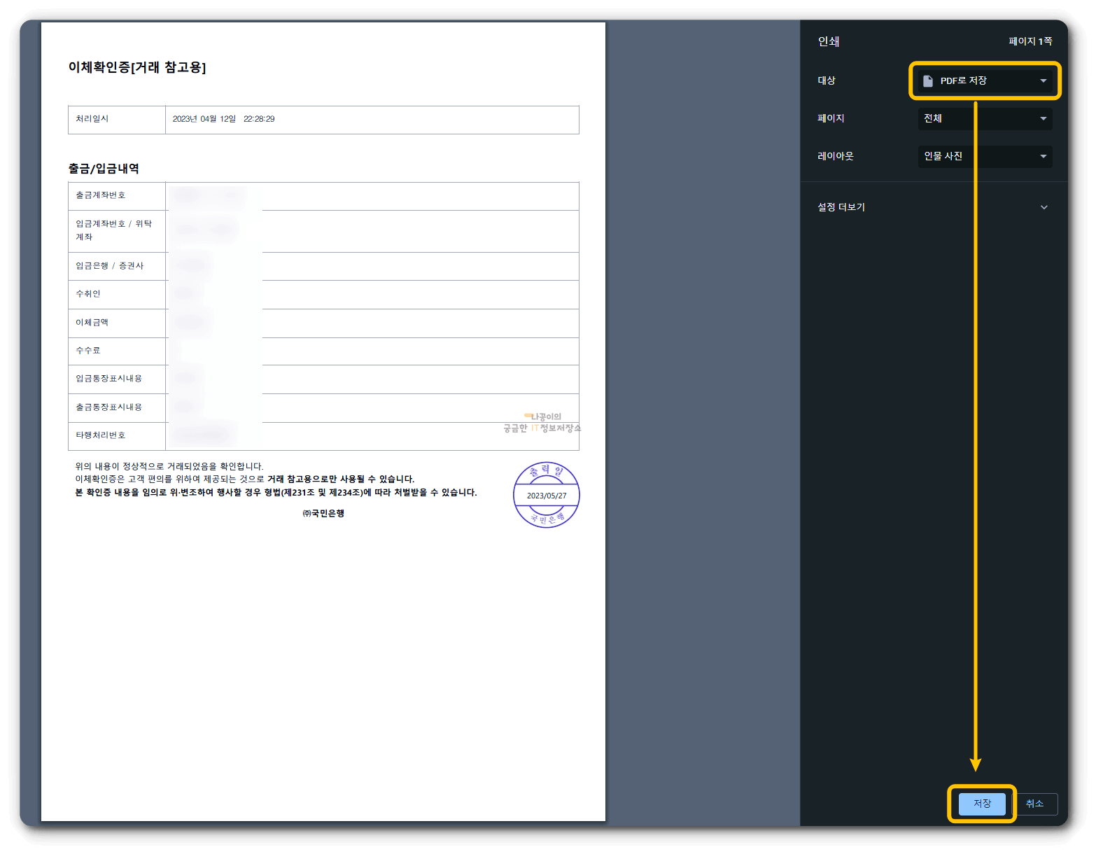 이체확인증-pdf-저장