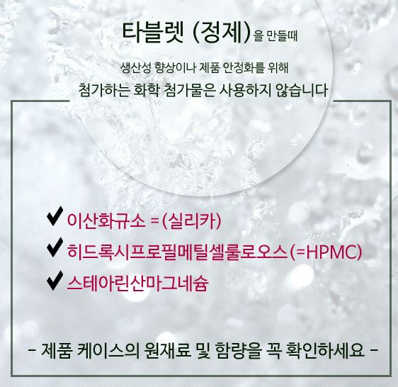  건강기능식품 영양제의 감미료,착색료,향료 합성첨가물인 부형제