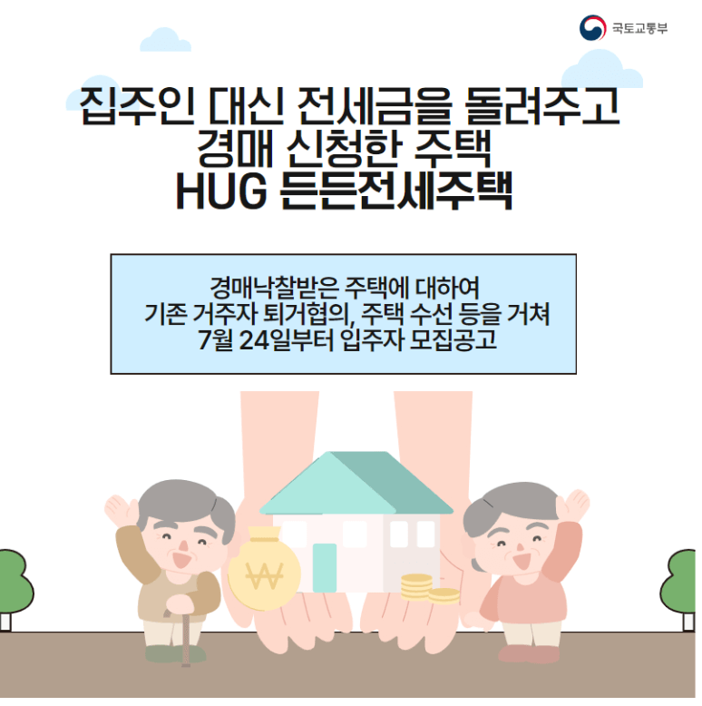 든든전세주택