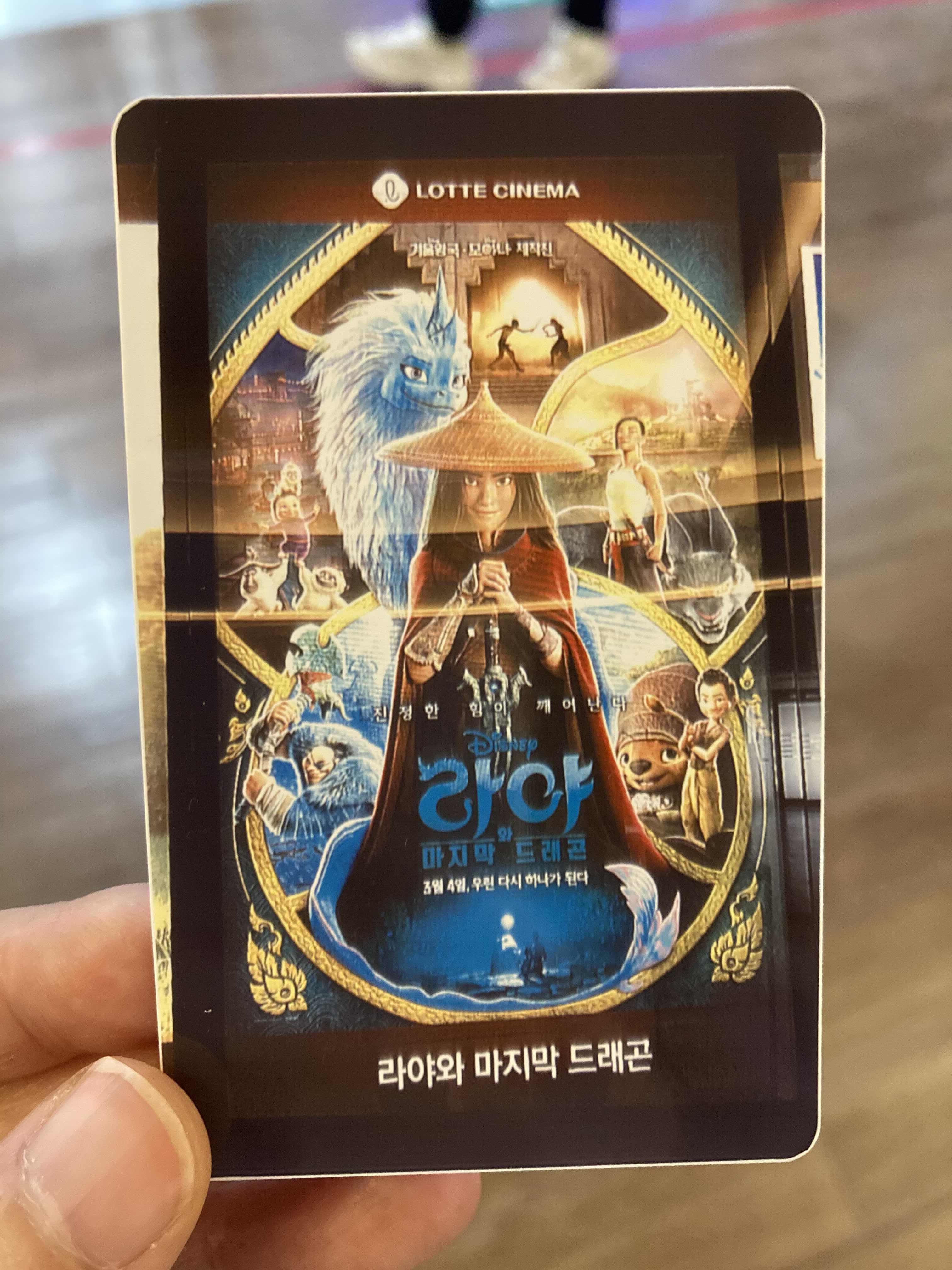  라야와 마지막 드래곤