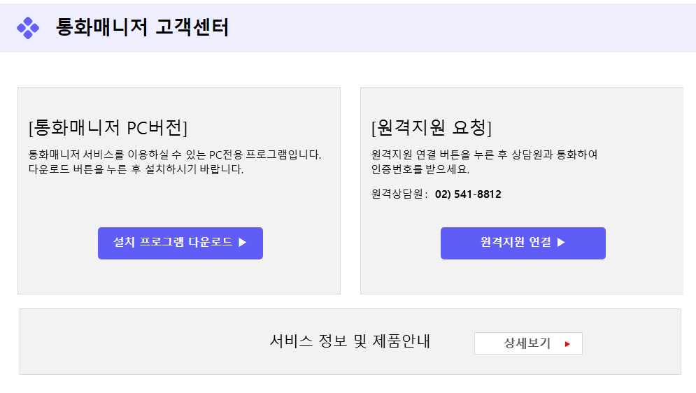 KT olleh 통화매니저 고객센터