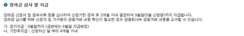 근로장려금 지급절차