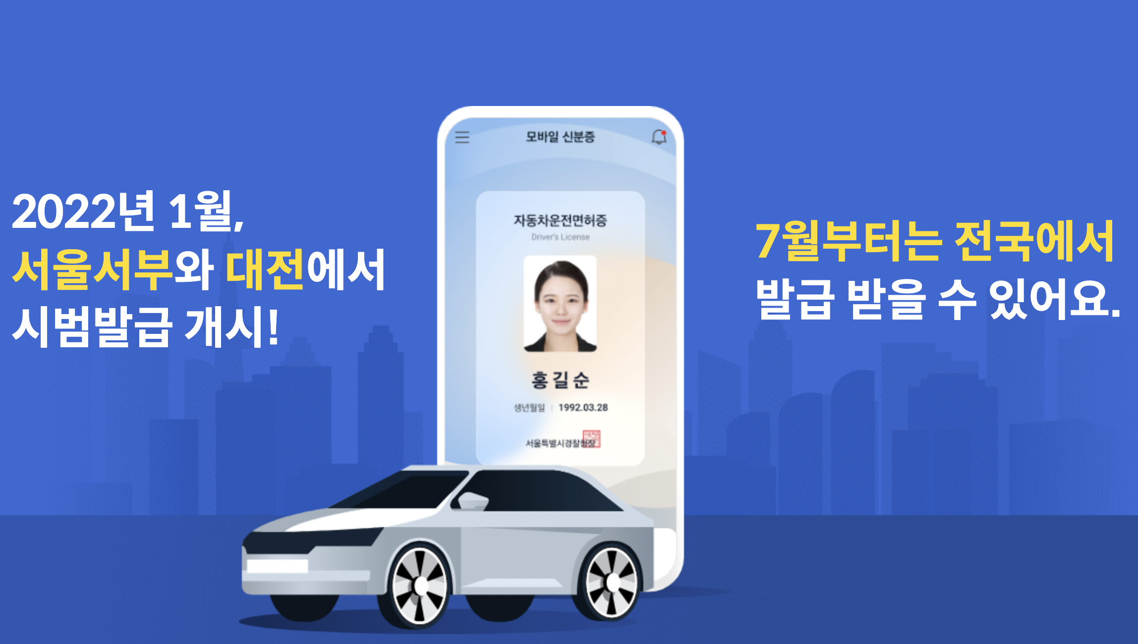 모바일-운전면허증-시행