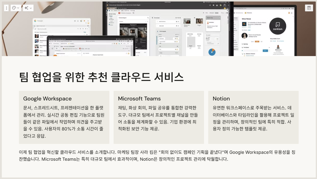 팀 협업을 위한 추천 클라우드 서비스