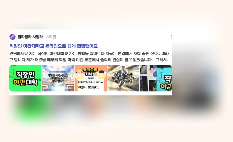 야간대학교 편입_3_subsection