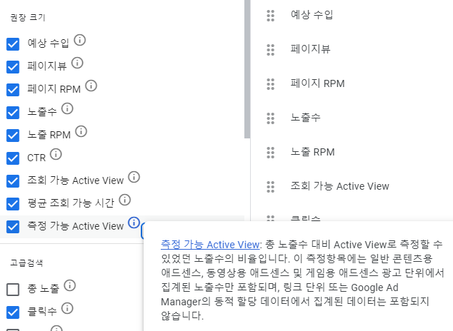 측정가능 Active View 설명