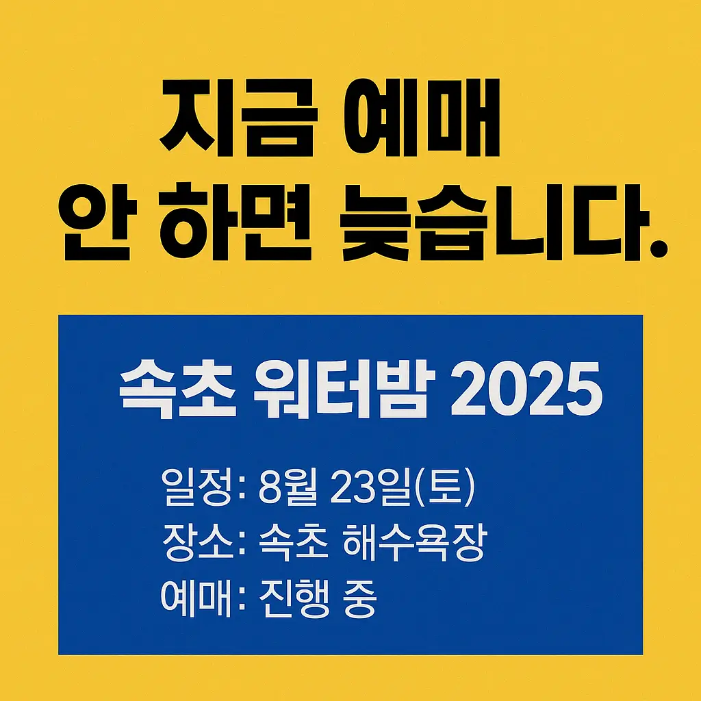 워터밤-2025