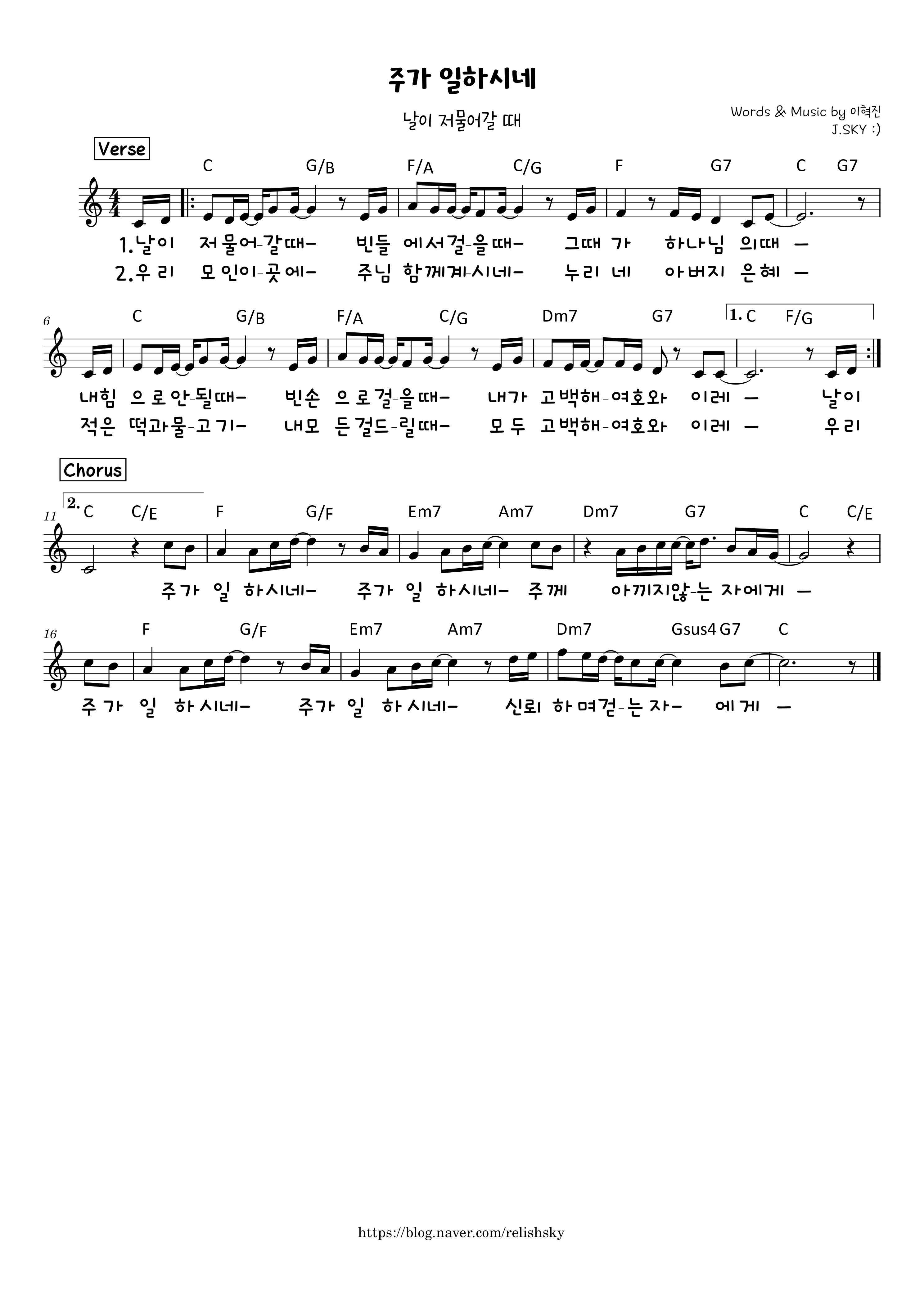  주가 일하시네 G A Bb C 악보PDF