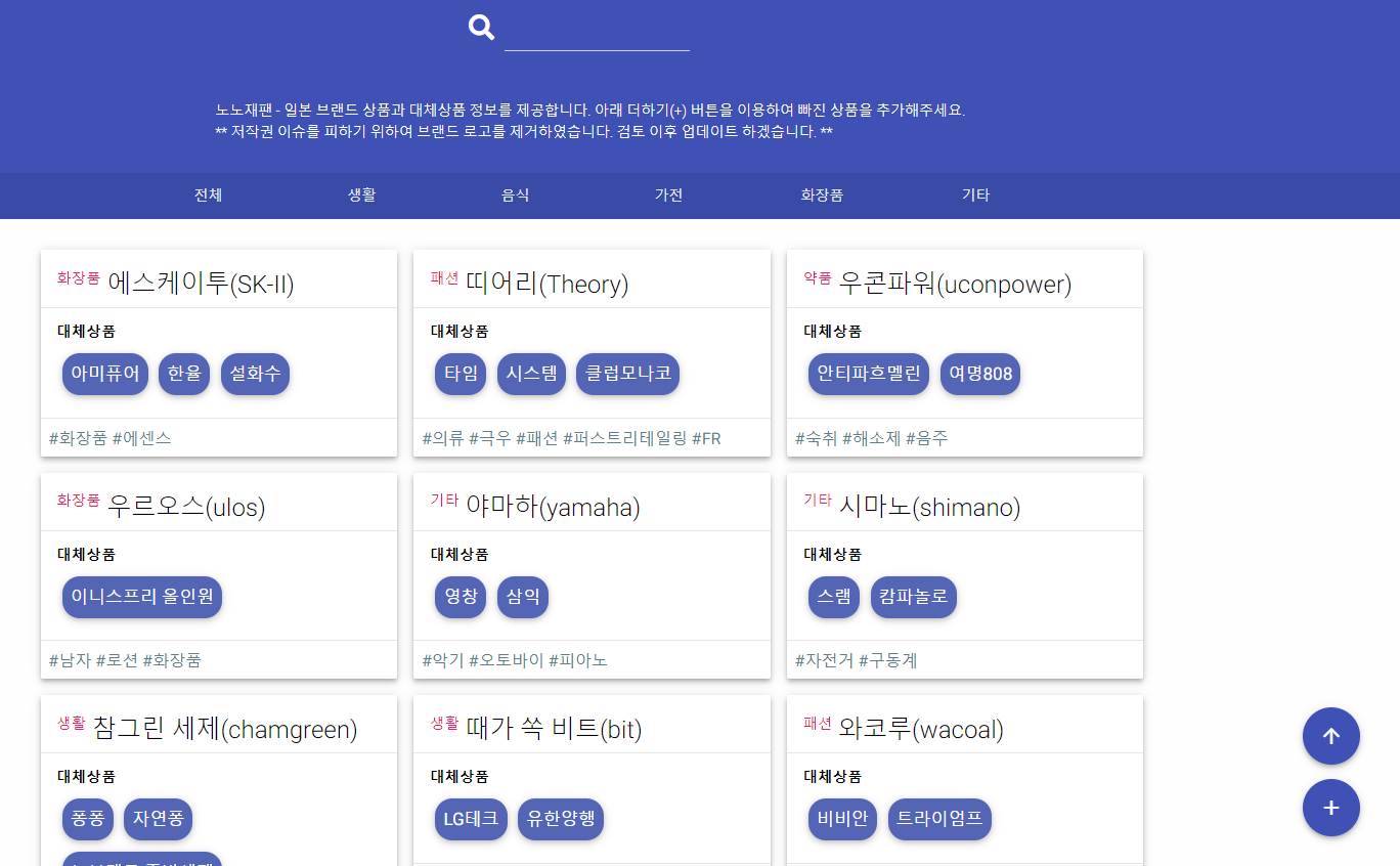  노노재팬 일본제품살펴보기 일제불매운동