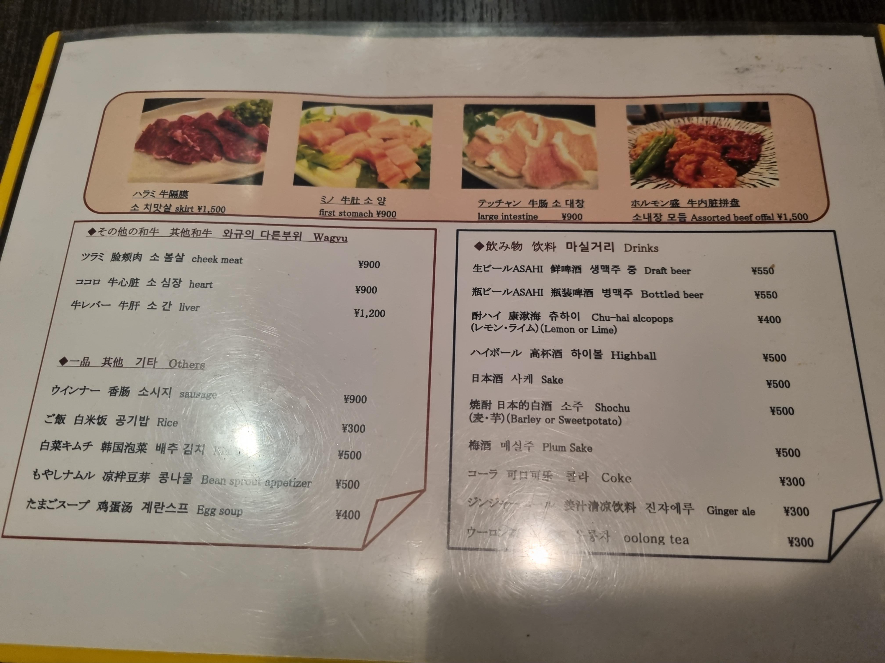야키니쿠 지다이야 메뉴