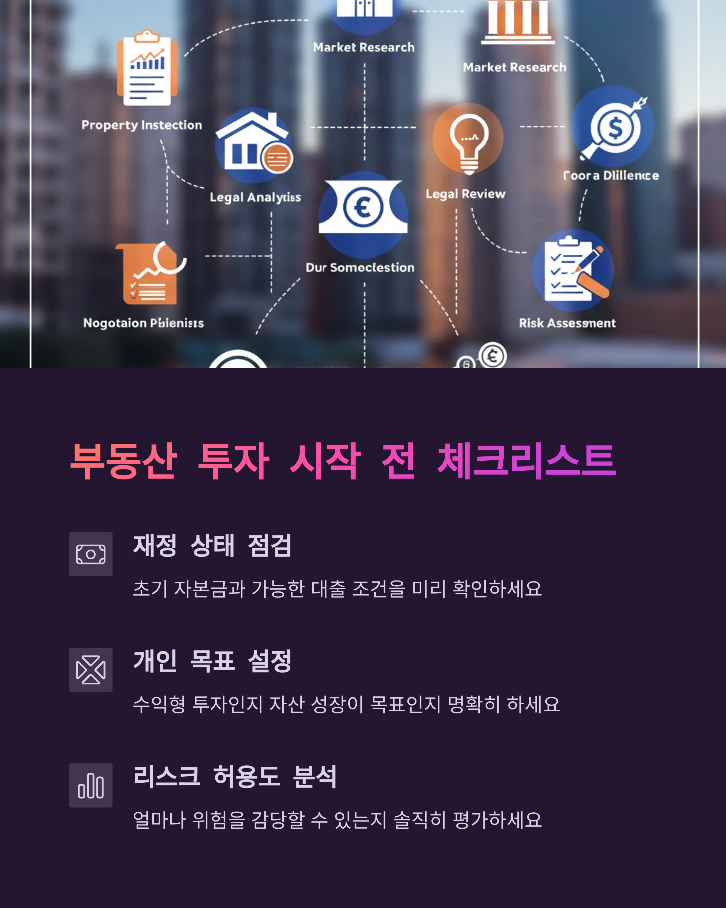 &lt;img src=&quot;1-부동산-투자-시작-전-체크리스트.jpg&quot; alt=&quot;1. 부동산 투자 시작 전 체크리스트 이미지&quot; /&gt;