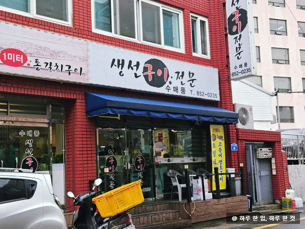 수매풍 2호점 사진 4