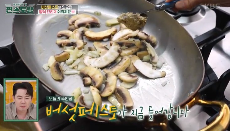 버섯페스토를-넣는다