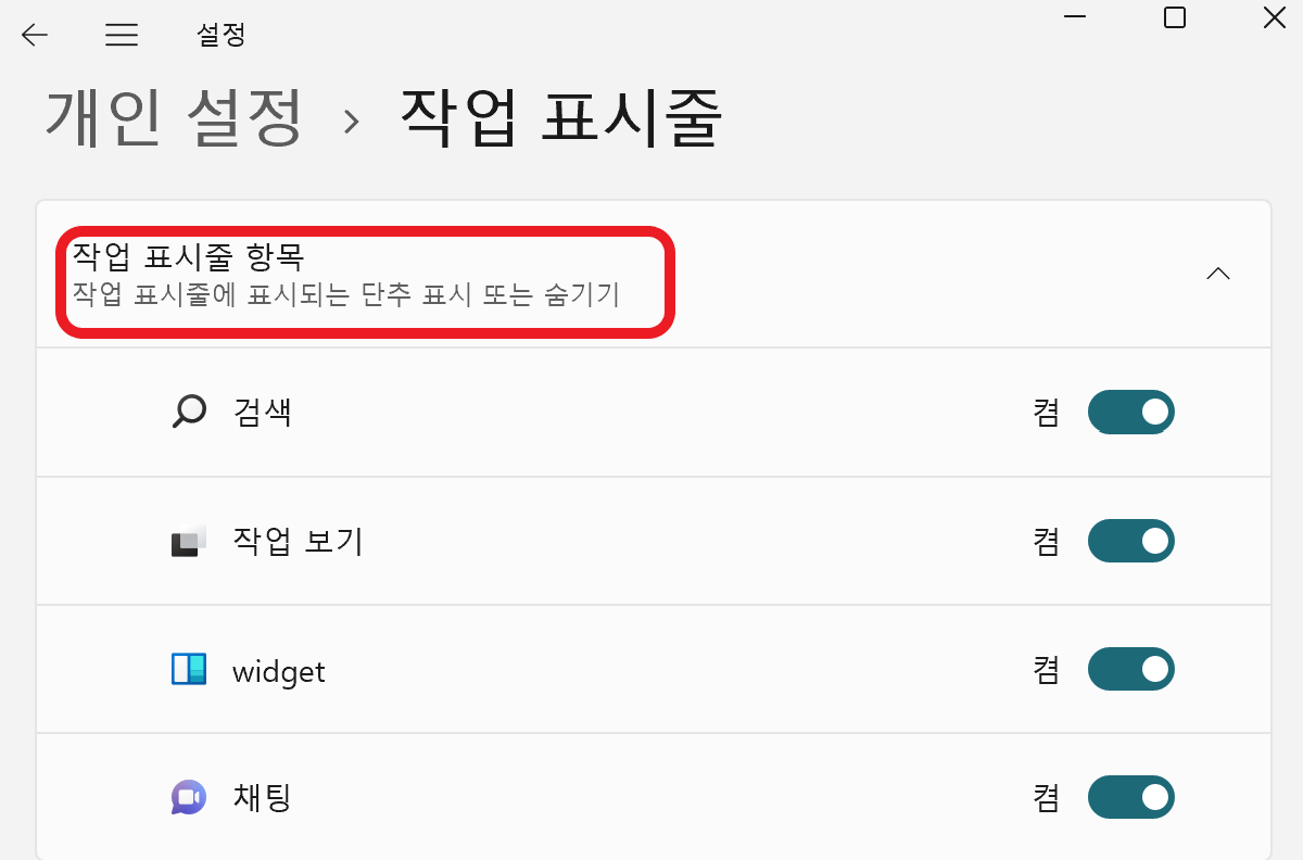 작업 표시줄 설정 화면