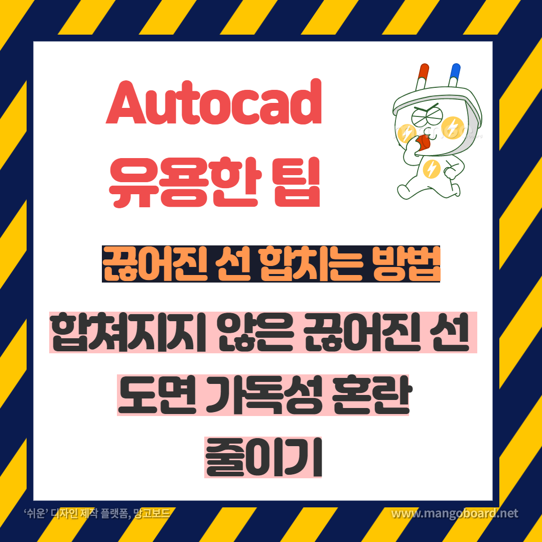 Autocad 유용한 팁