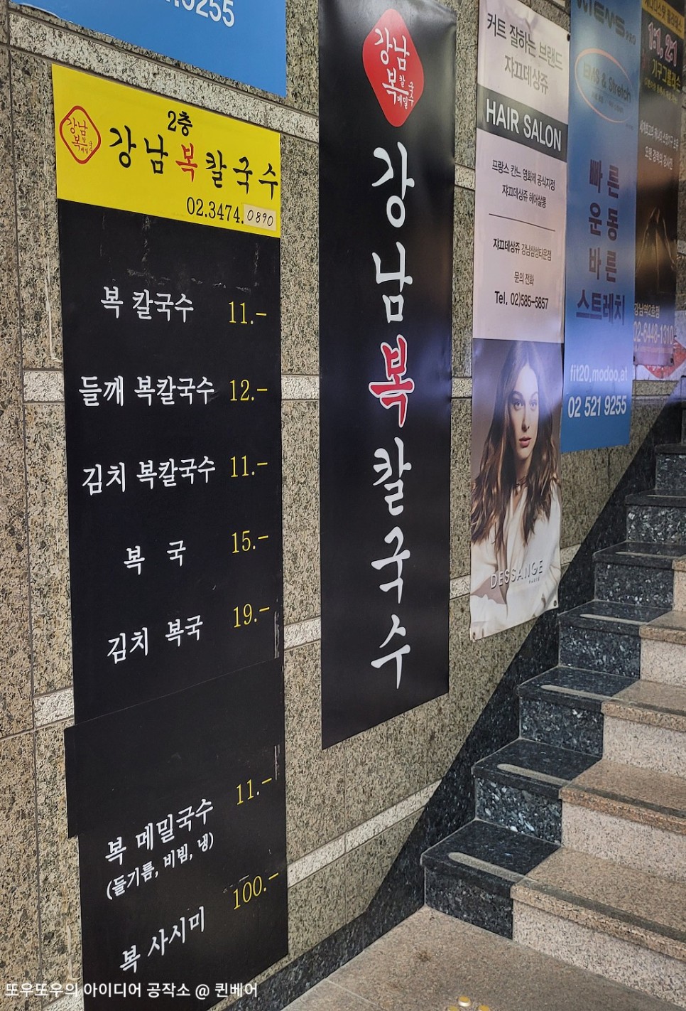 강남 복어국 (주차정보) 강남복칼국수 :: 26