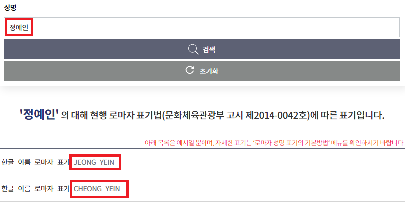 영문이름변환기 사용하기