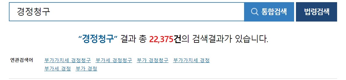  연말정산 경정청구 기간 신청 방법