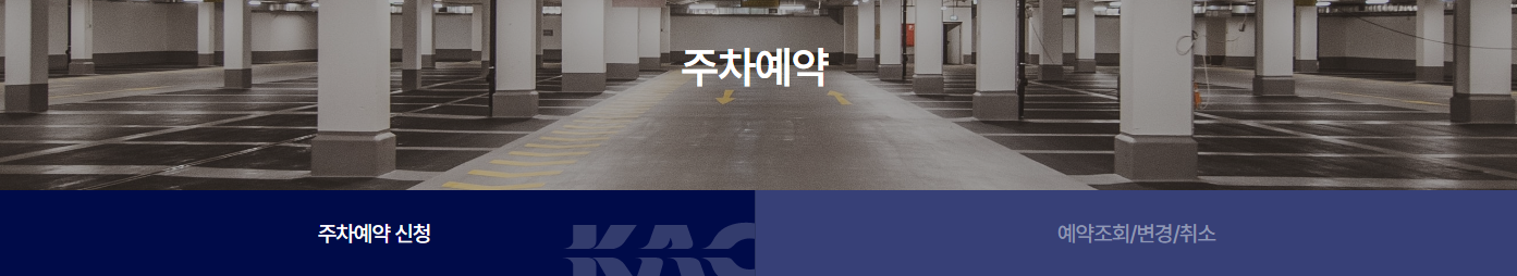 김포공항 예약주차장 이용 방법