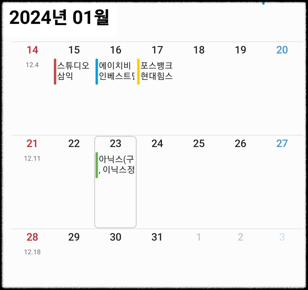 2024년01월청약공모주일정