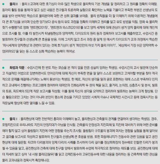 학교생활기록부 기재 예시- 세특(세부능력 및 특기사항)기재 요령,예시/ 진로희망 예시 등