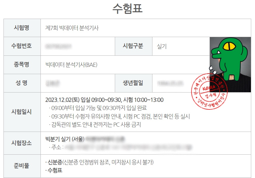  [자격증] 빅데이터 분석기사 7회 실기 후기