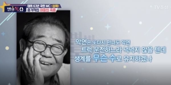 "35년전 잃어버린 아들을…" 이제서야 재조명된 송해 선생님 아들의 안타까운 사연