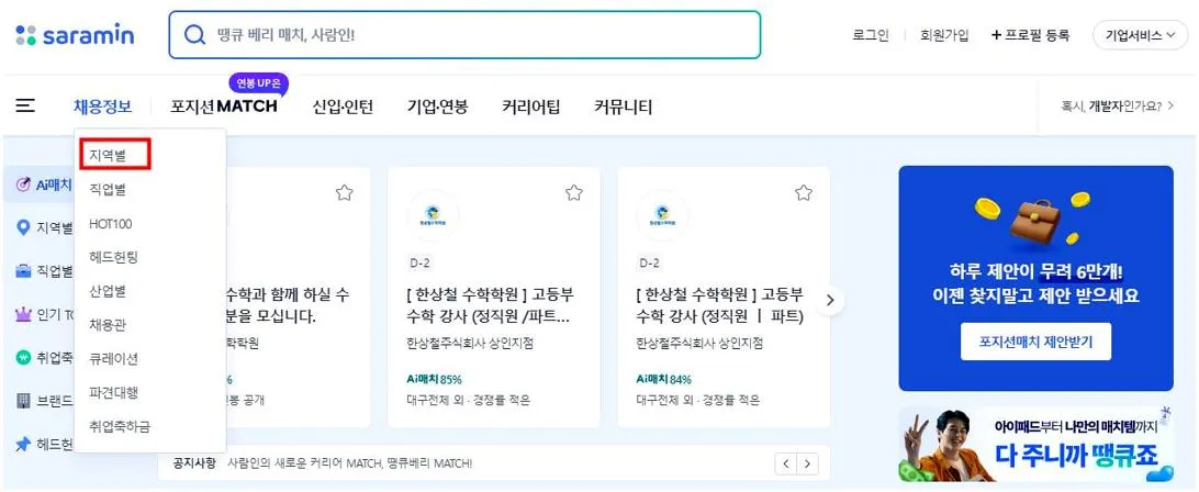부산 사람인