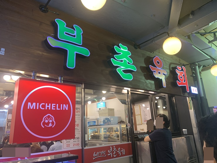 부촌식품 이미지
