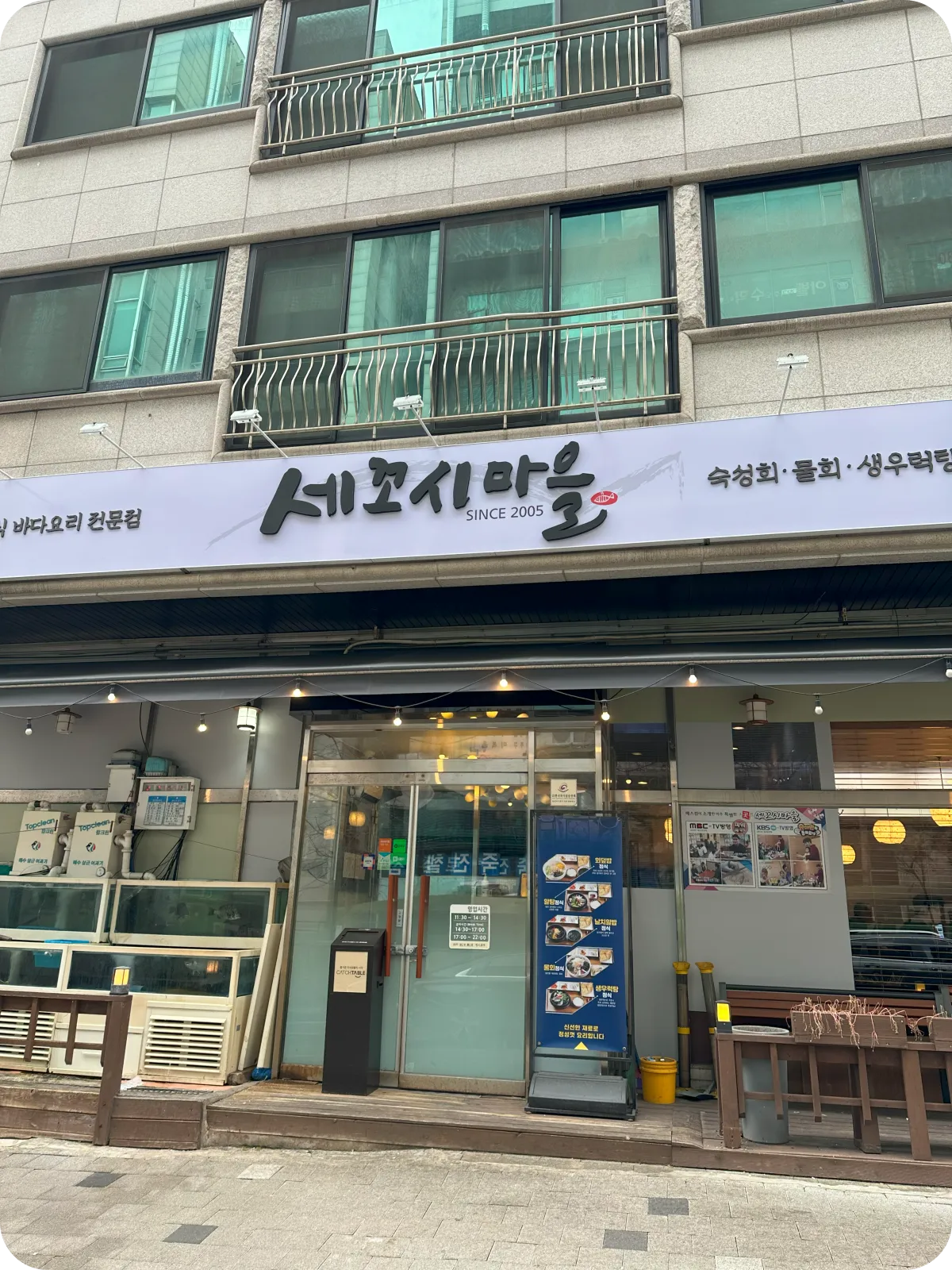 세꼬시마을 이미지