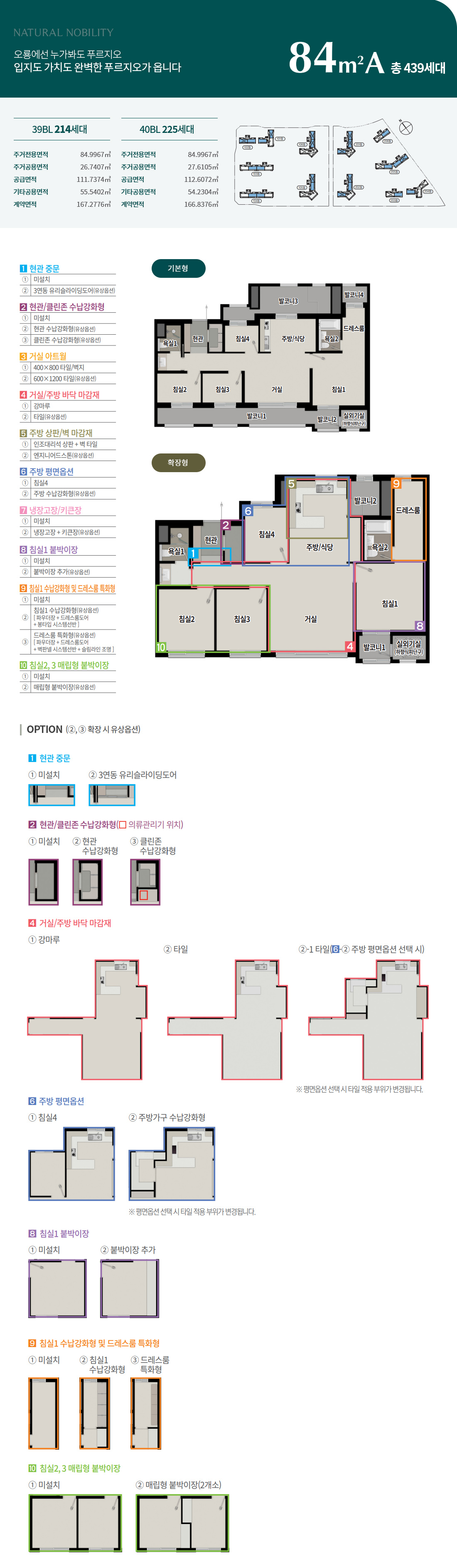  오룡2지구 푸르지오 파르세나 분양공고(39블록 40블록 분양가, 청약일정,평면도, 모델하우스 위치 등)