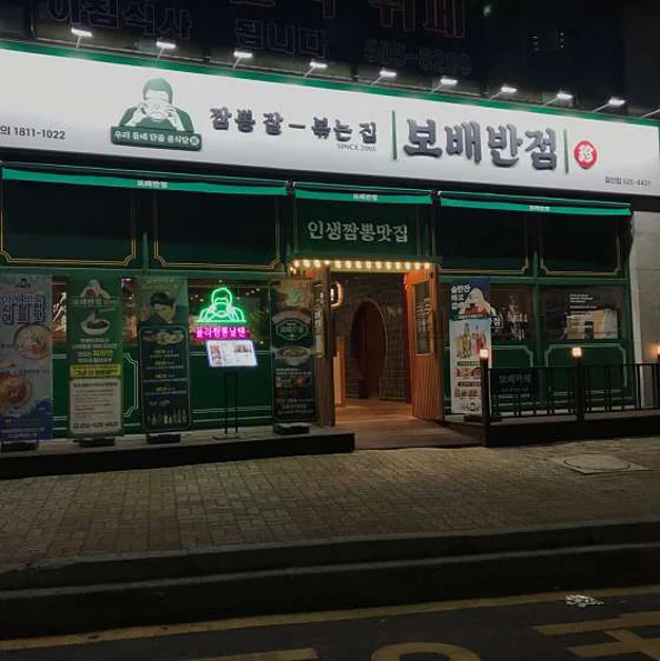 보배반점 갈산점
