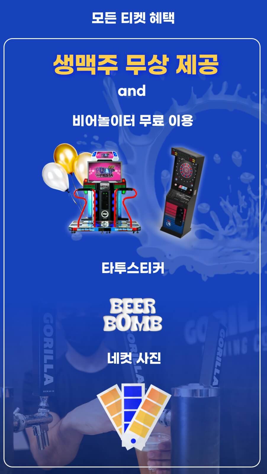 부산 비어밤 in 해운대 맥주 제공