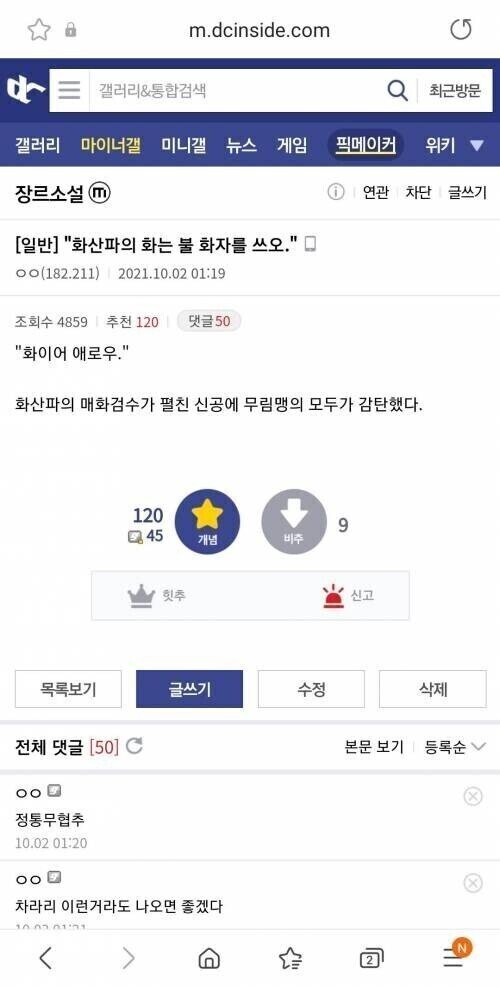  디씨 무협 만담 모음