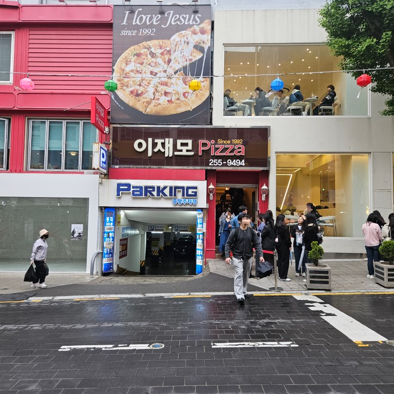 이재모피자 본점