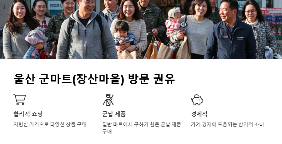 울산 군마트 영업시간